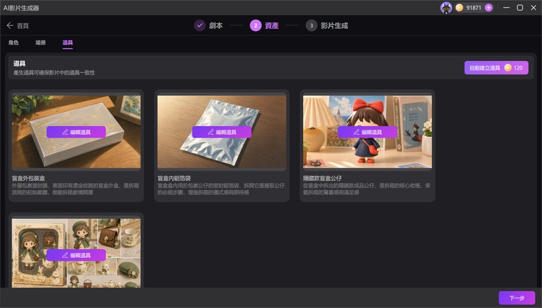 在 Edimakor 設定角色、場景與物件以維持 ASMR 動畫一致性
