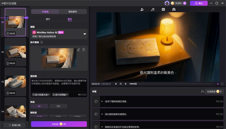 在 Edimakor 分鏡頁面生成並匯出完整 AI 吉卜力 ASMR 動畫