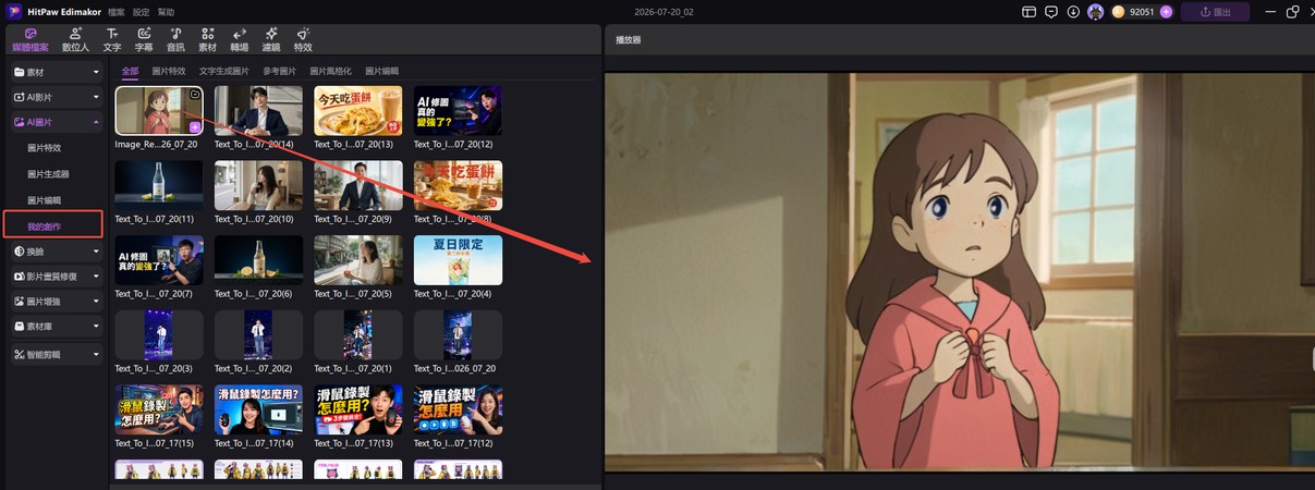 在 Edimakor 我的創作查看並儲存 AI 吉卜力風格圖片