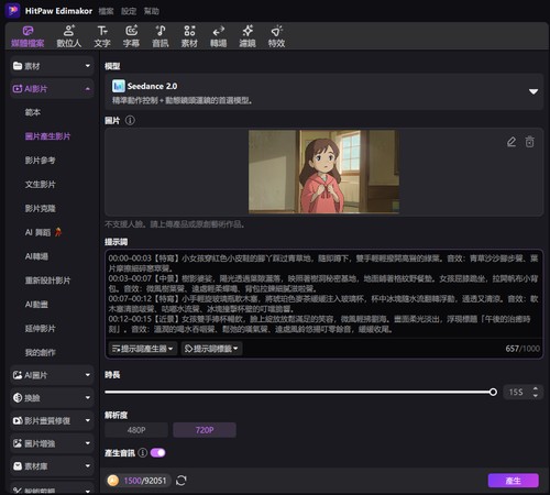 在 Edimakor 圖片生成影片功能上傳吉卜力風格圖片並選擇模型