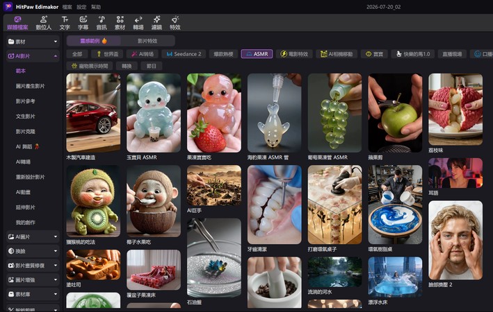 HitPaw Edimakor AI 吉卜力 ASMR 動畫製作介面與影片模板