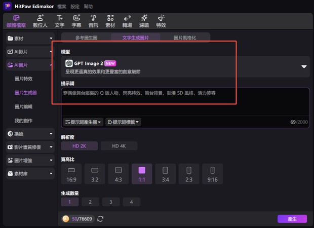 輸入繁體中文 Q 版人物生成指令與參數設定