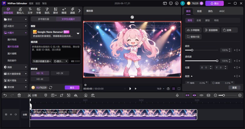 Edimakor AI Q 版人物生成結果畫面