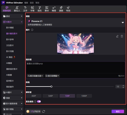 Q 版人物圖片轉影片參數設定畫面