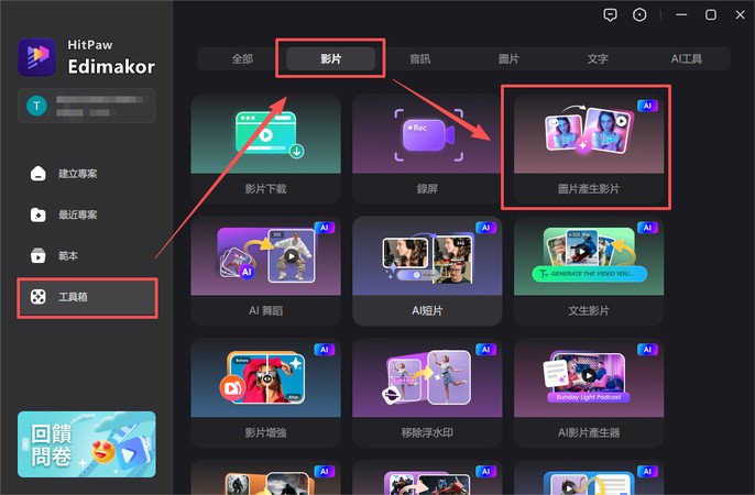 圖片轉影片教學步驟 2：挑選範本模板