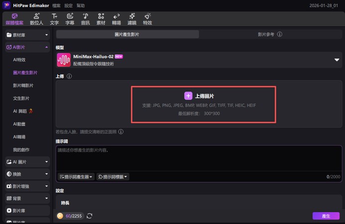 圖片轉影片教學步驟 3：設定模式與影片比例