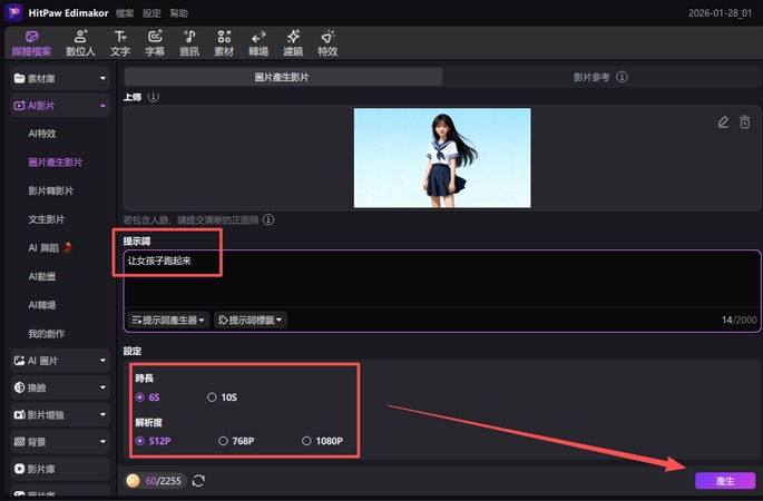 圖片轉影片教學步驟 4：生成影片