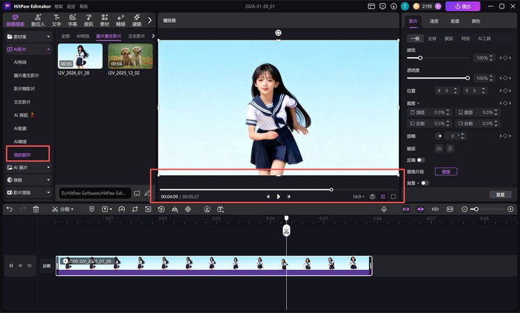 圖片轉影片教學步驟 5：在我的創作中預覽