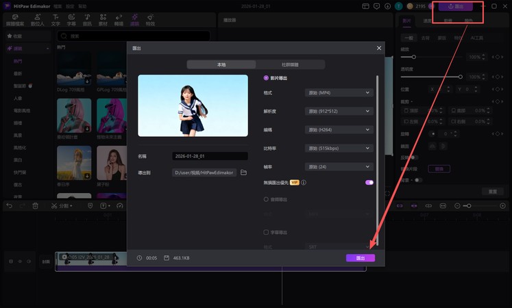 圖片轉影片教學步驟 7：設定匯出格式與品質