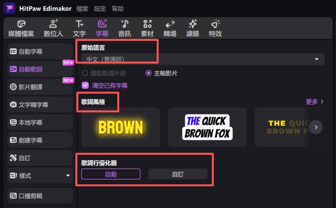 歌詞轉錄工具（示意）