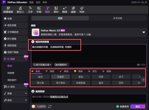 AI 音樂生成步驟 3