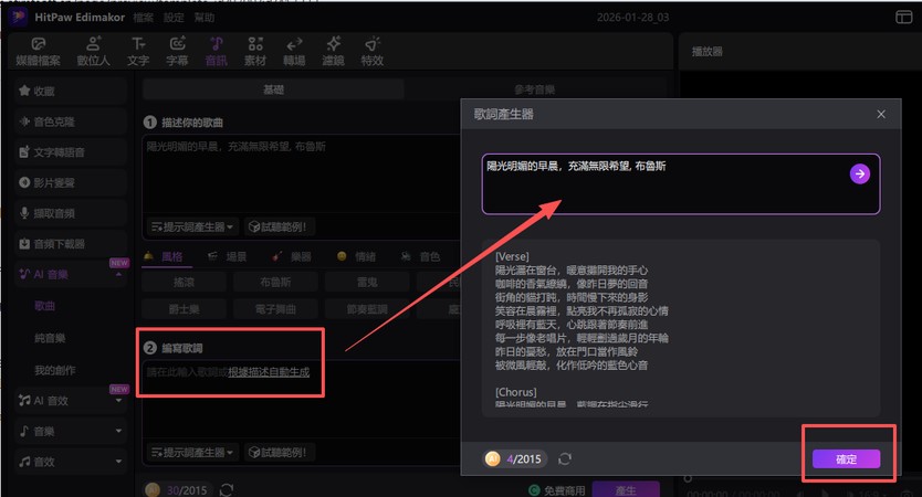 AI 音樂生成步驟 4