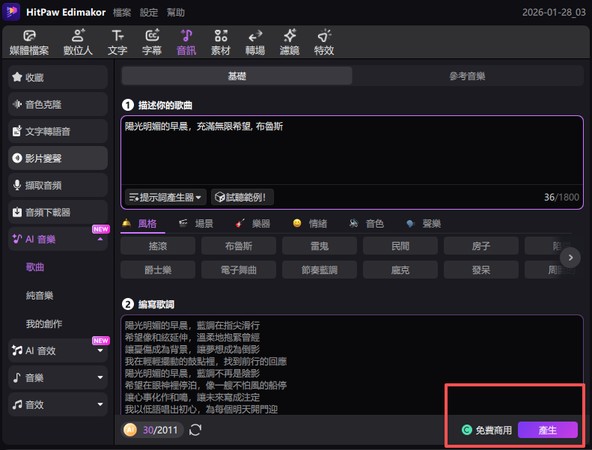 AI 音樂生成步驟 5