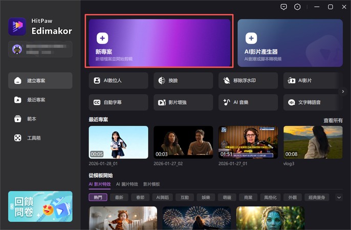 使用 Edimakor 進行音訊剪輯 1