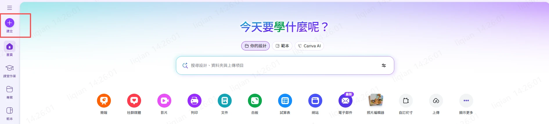 Canva 加音樂步驟：點擊建立