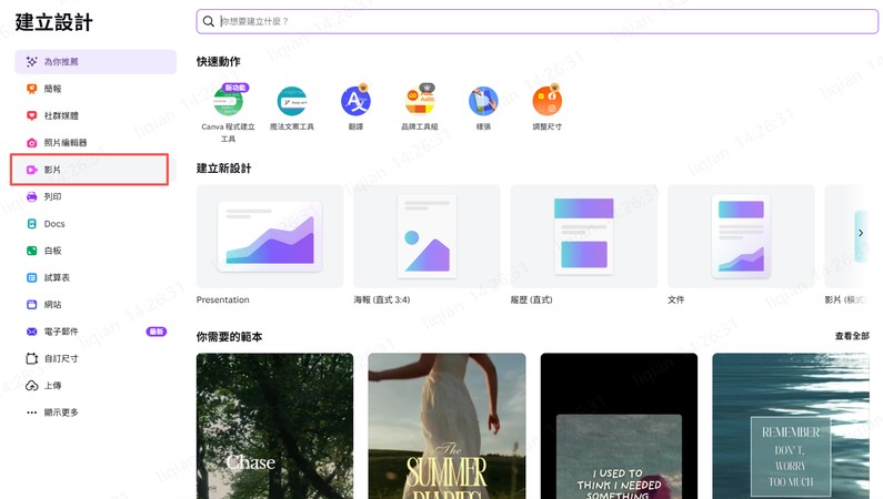 Canva 影片音樂：選擇影片