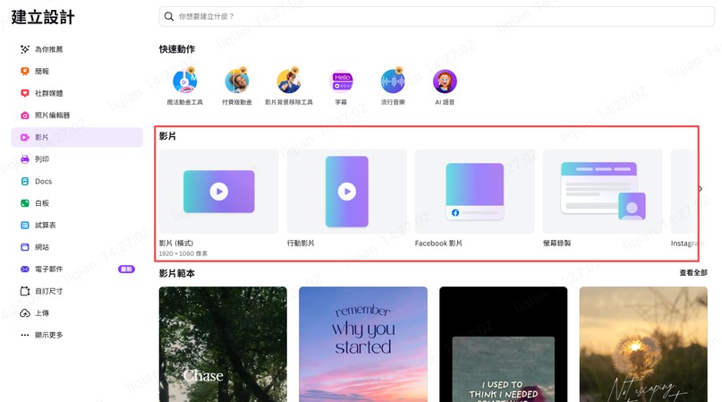 Canva 音樂剪輯：選擇影片模板