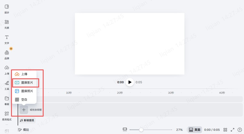 Canva 影片加入音樂：上傳影片到時間軸