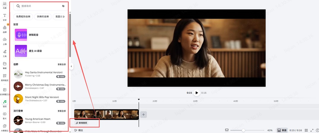 Canva 音訊：新增音軌加入音樂