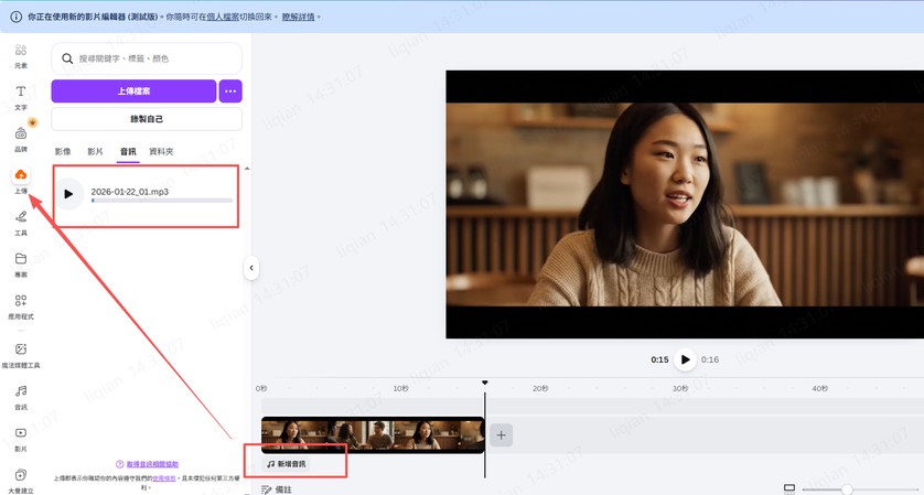 Canva 加音樂：上傳音樂並拖曳到時間軸