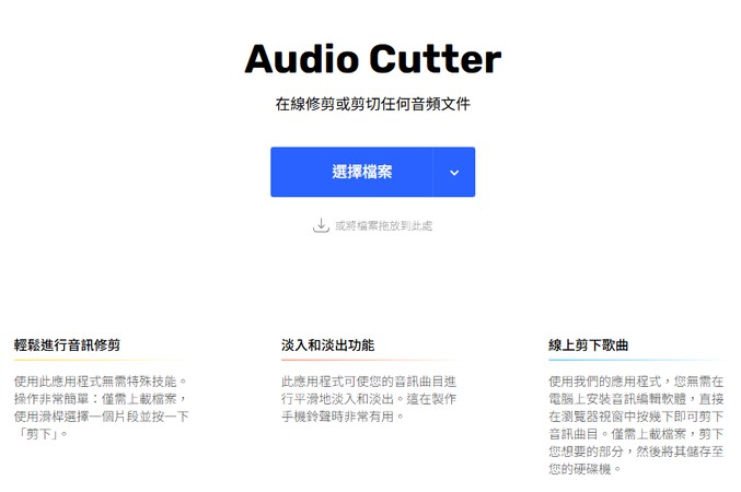 mp3 剪輯免安裝網站