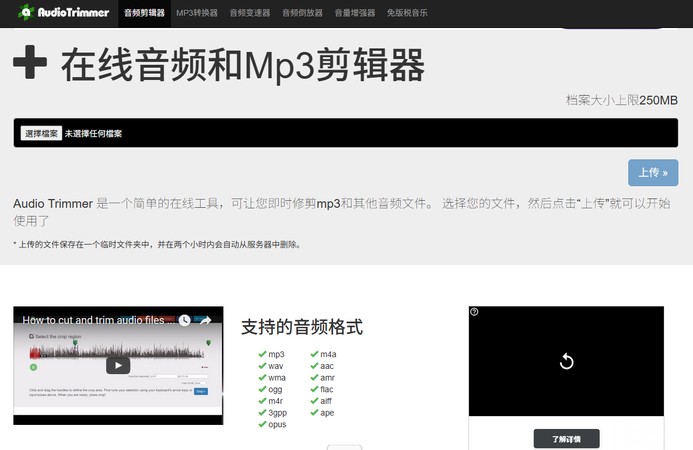 mp3 剪輯免安裝網站