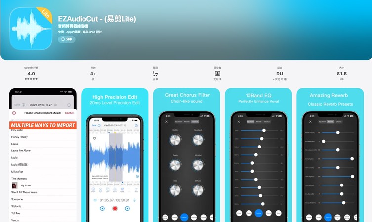 iPhone mp3 剪接 app