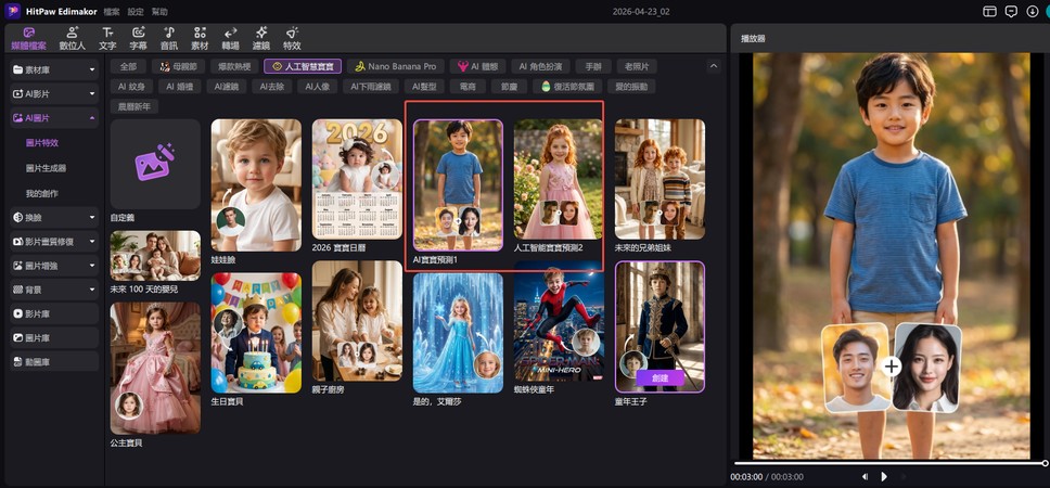 Edimakor 的 AI 特效模板