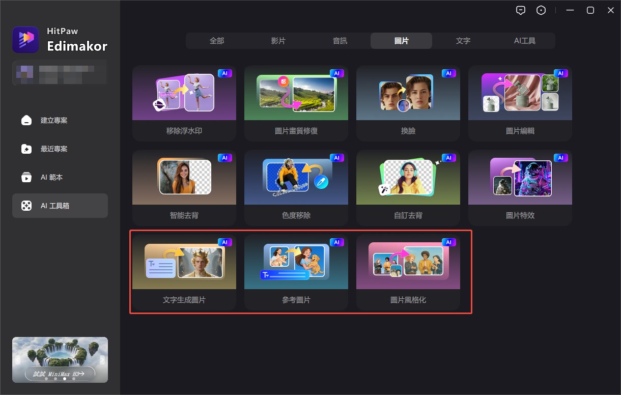 Edimakor AI 圖片生成器入口