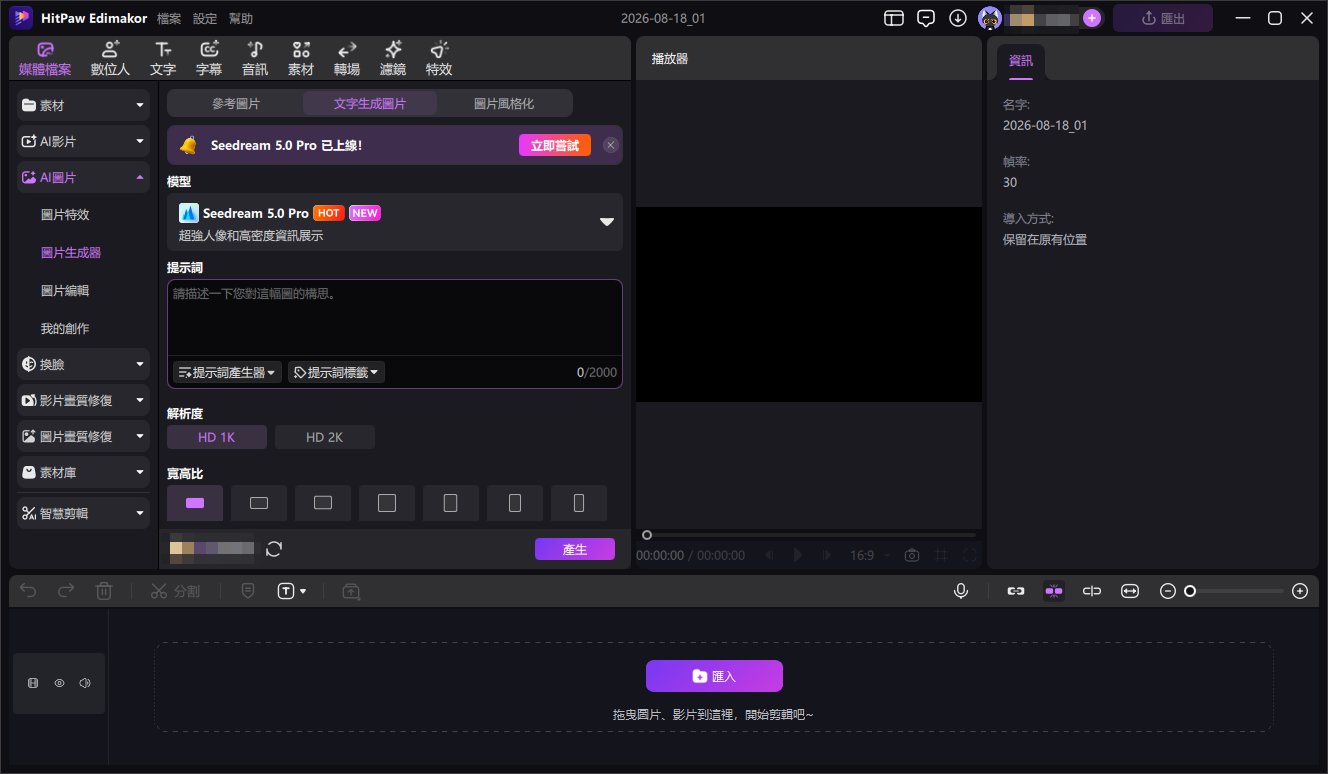 Edimakor AI 圖片生成器文字轉圖片
