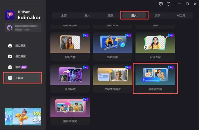 圖片生成變瘦樣子步驟1