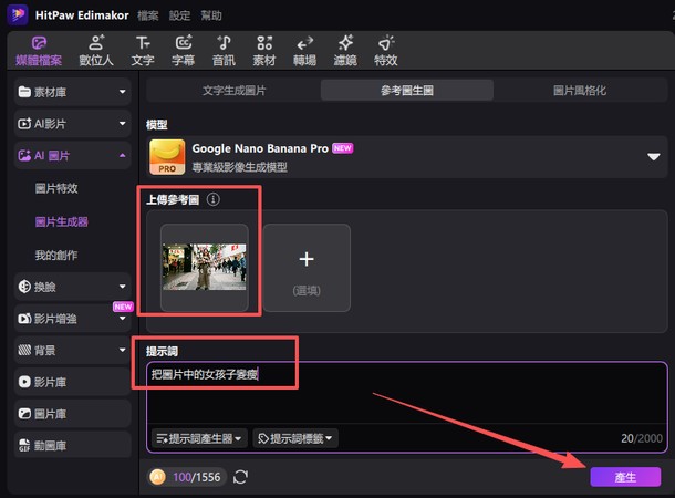 圖片生成變瘦樣子步驟3