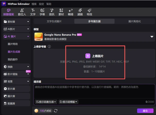圖片生成變瘦樣子步驟2