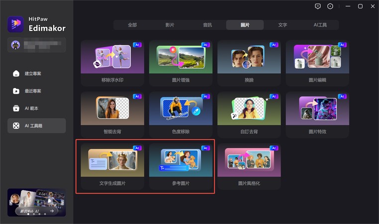 HitPaw Edimakor AI 圖片生成選項
