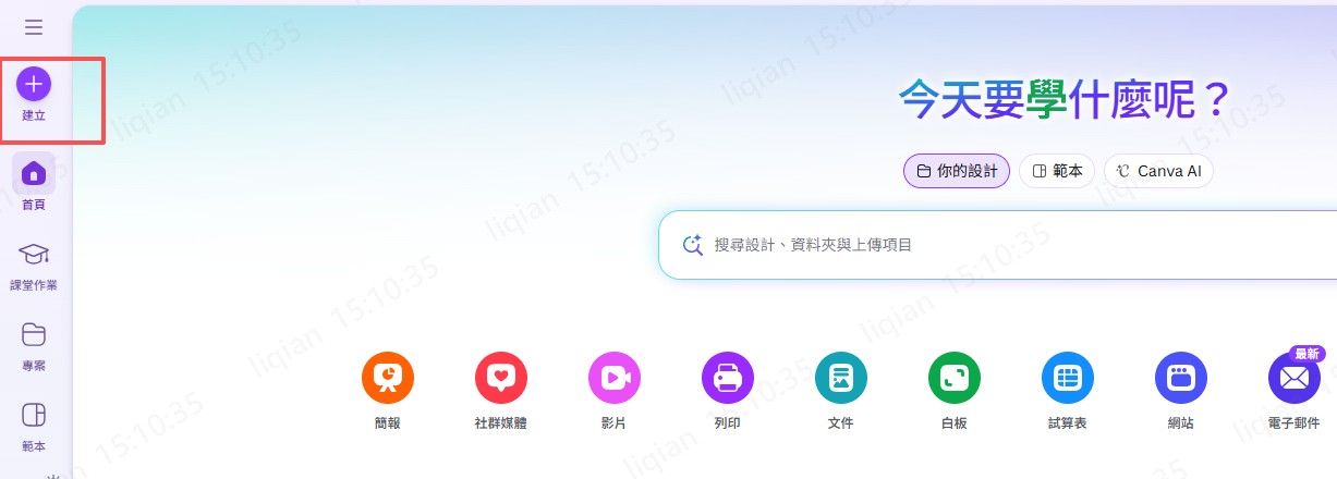 Canva 免費去背：建立設計