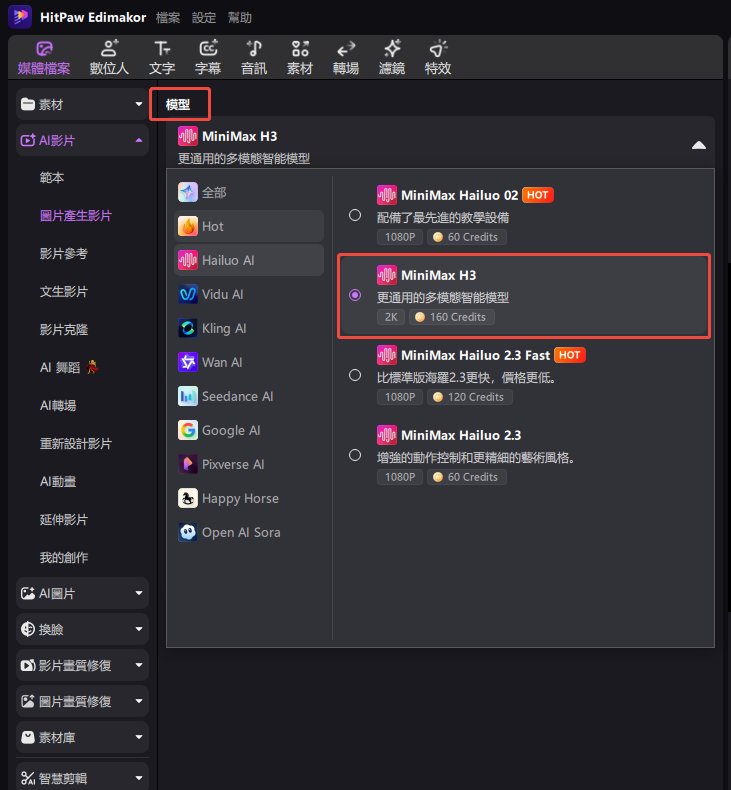 家庭影片生成步驟 2 選擇 AI 模型