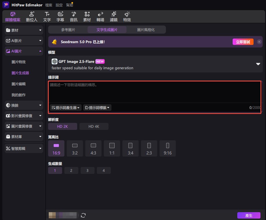 輸入 AI 提示詞