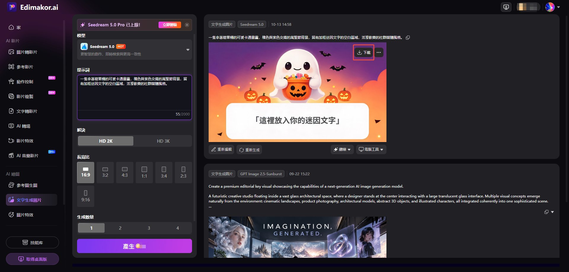 生成並分享萬聖節迷因