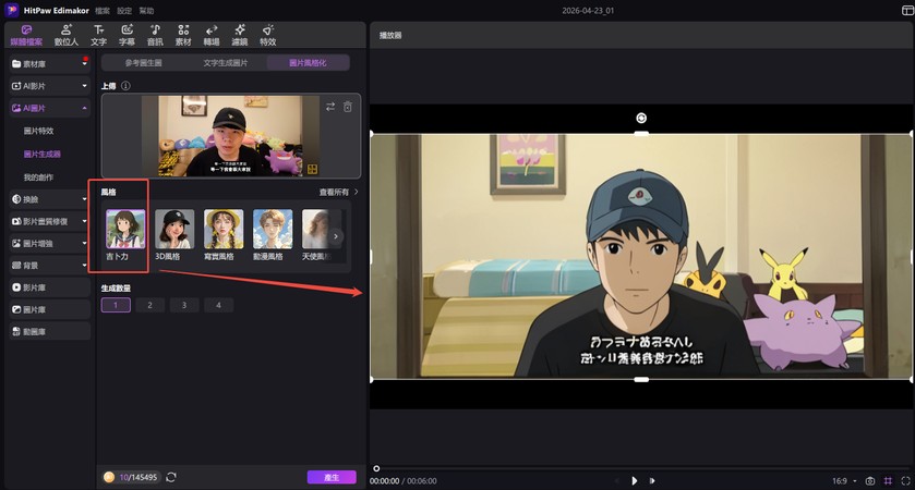 使用圖片風格轉換功能製作吉卜力風頭像