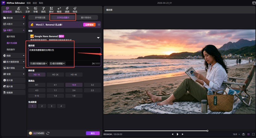 使用文字生成圖片來製作頭像的畫面