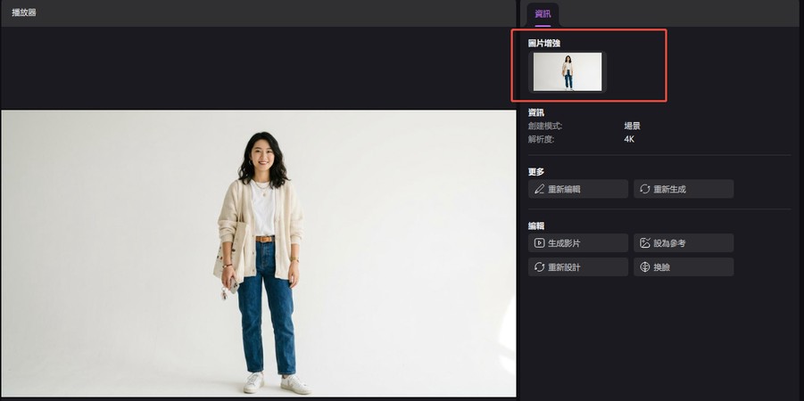 使用 AI 畫質提升功能讓照片更清晰的頭像