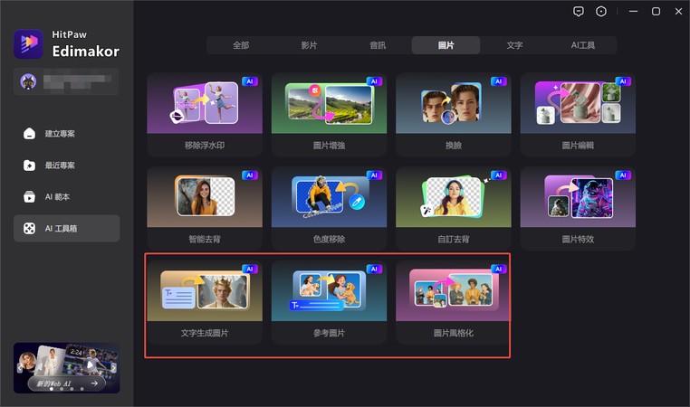 ChatGPT 人生四格提示詞