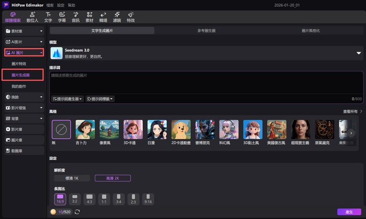 ai 大頭照 生成 器：Edimakor 功能入口示意