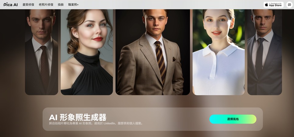 ai 證件照生成：Fotor 專業大頭照示意