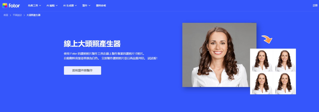 ai 證件照生成：Pika AI 大頭照示意