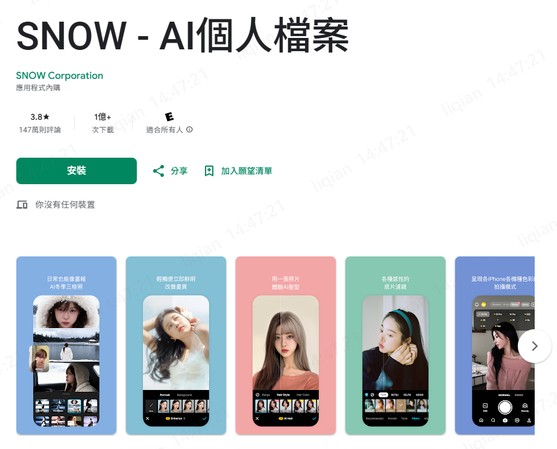 ai 證件照生成：SNOW 大頭照示意