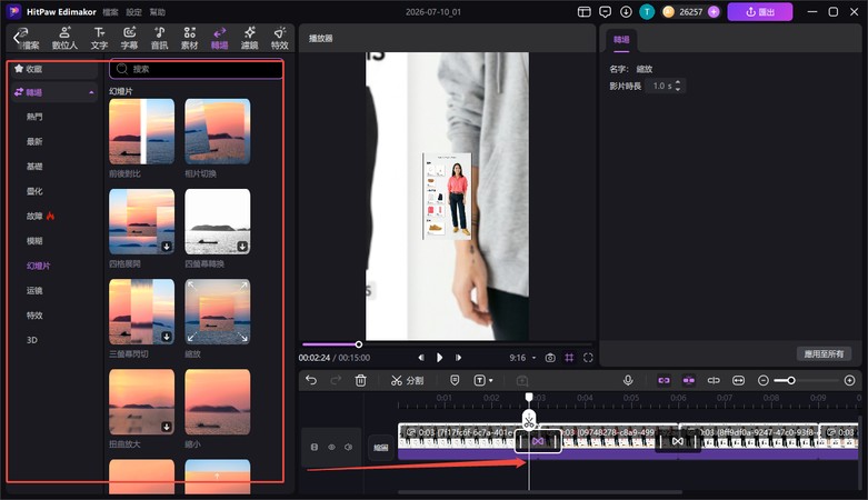 在 Edimakor 選擇並套用轉場效果