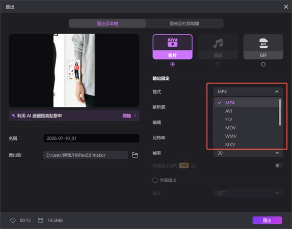 在 Edimakor 設定並匯出照片輪播影片