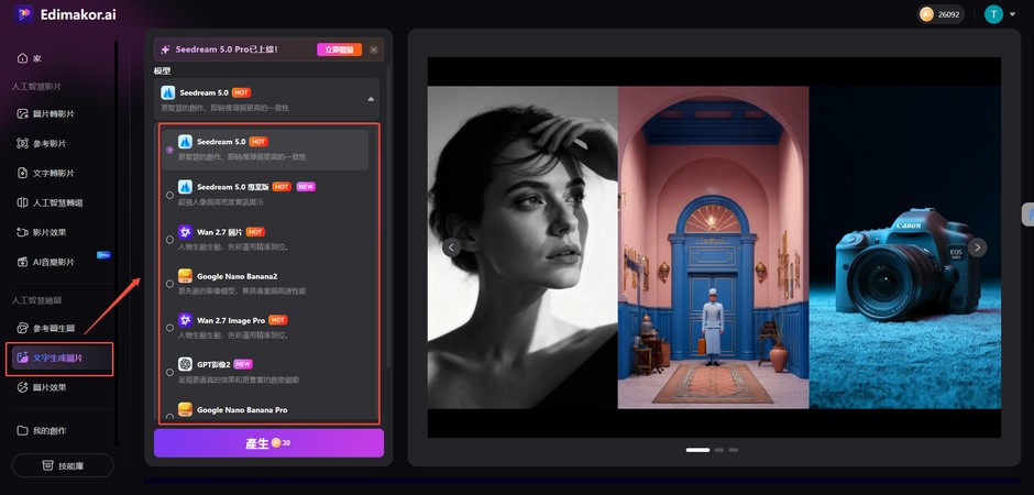 在 Edimakor.AI 選擇 Seedream 5.0 Pro