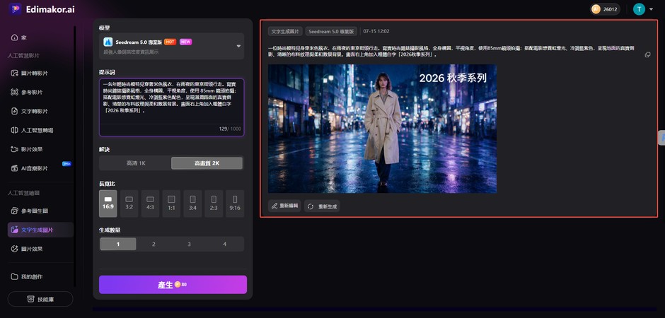 下載 Seedream 5.0 Pro 生成圖片